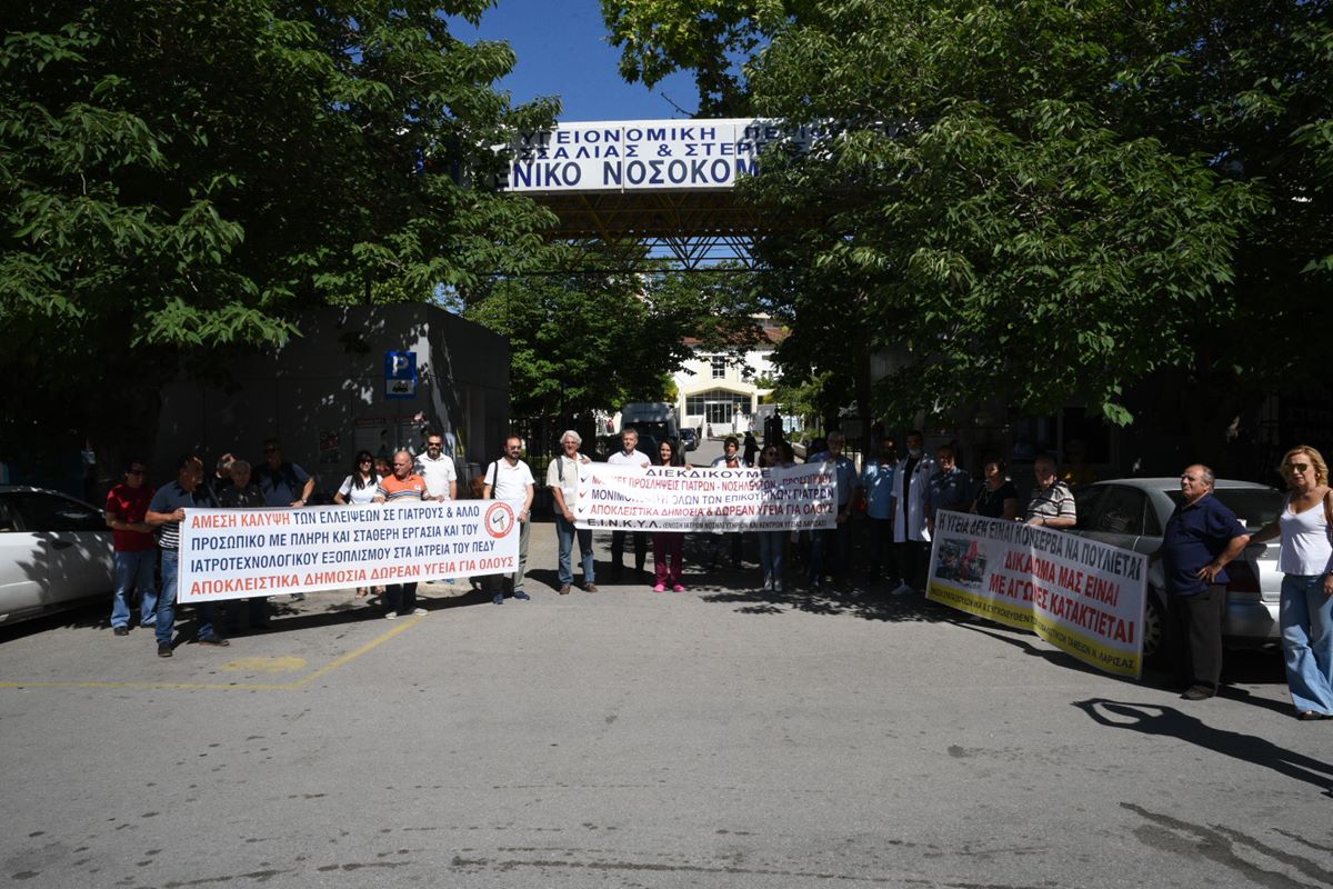 Απεργία των νοσοκομειακών γιατρών σήμερα – Διαμαρτυρήθηκαν στην πύλη του Γενικού Νοσοκομείου Λάρισας (φωτο – βίντεο)