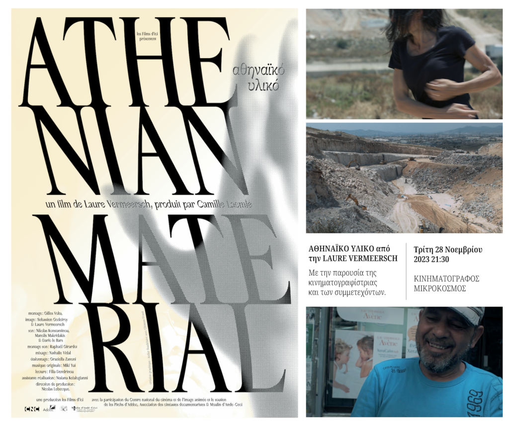 «Athenian Material»: Το ντοκιμαντέρ της Laure Vermeersch στις 28/11 στον Μικρόκοσμο