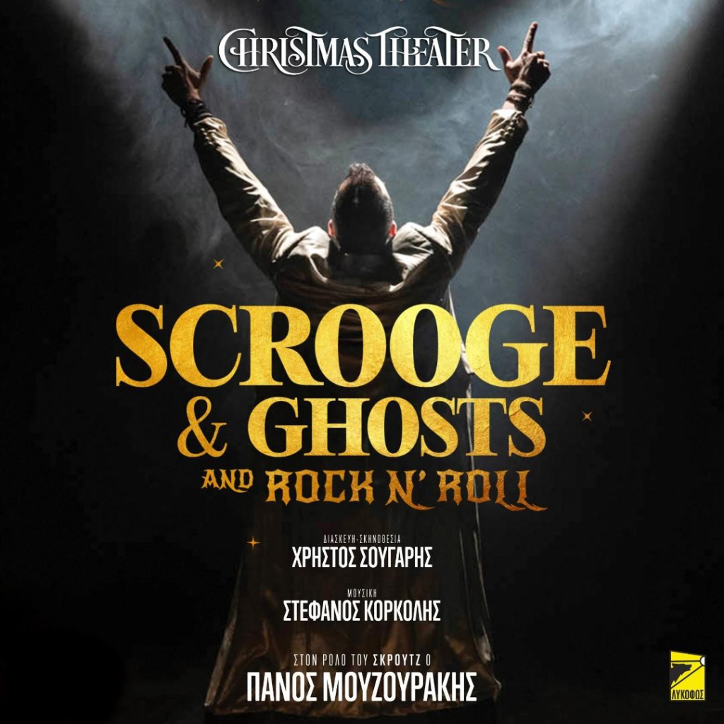 Το “Scrooge & Ghosts and Rock ‘n’ Roll” επιστρέφει στο Christmas Theater