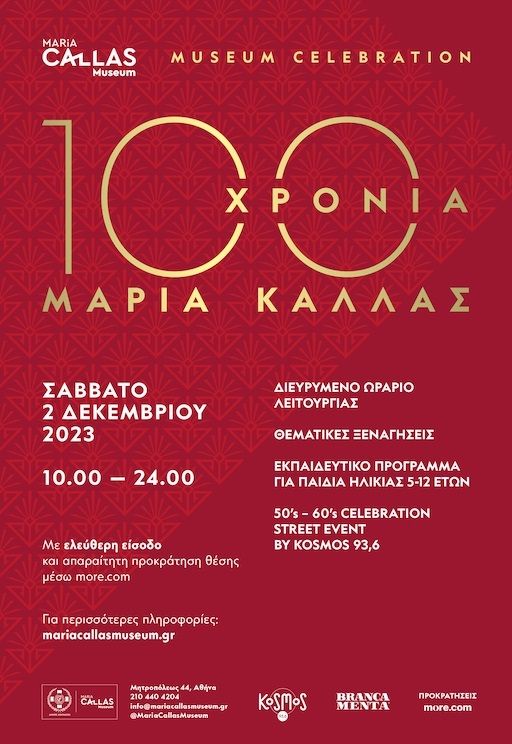 Μουσείο Μαρία Κάλλας Δήμου Αθηναίων: Εορταστικές δράσεις και ελεύθερη είσοδος για τα 100 χρόνια από τη γέννησή της