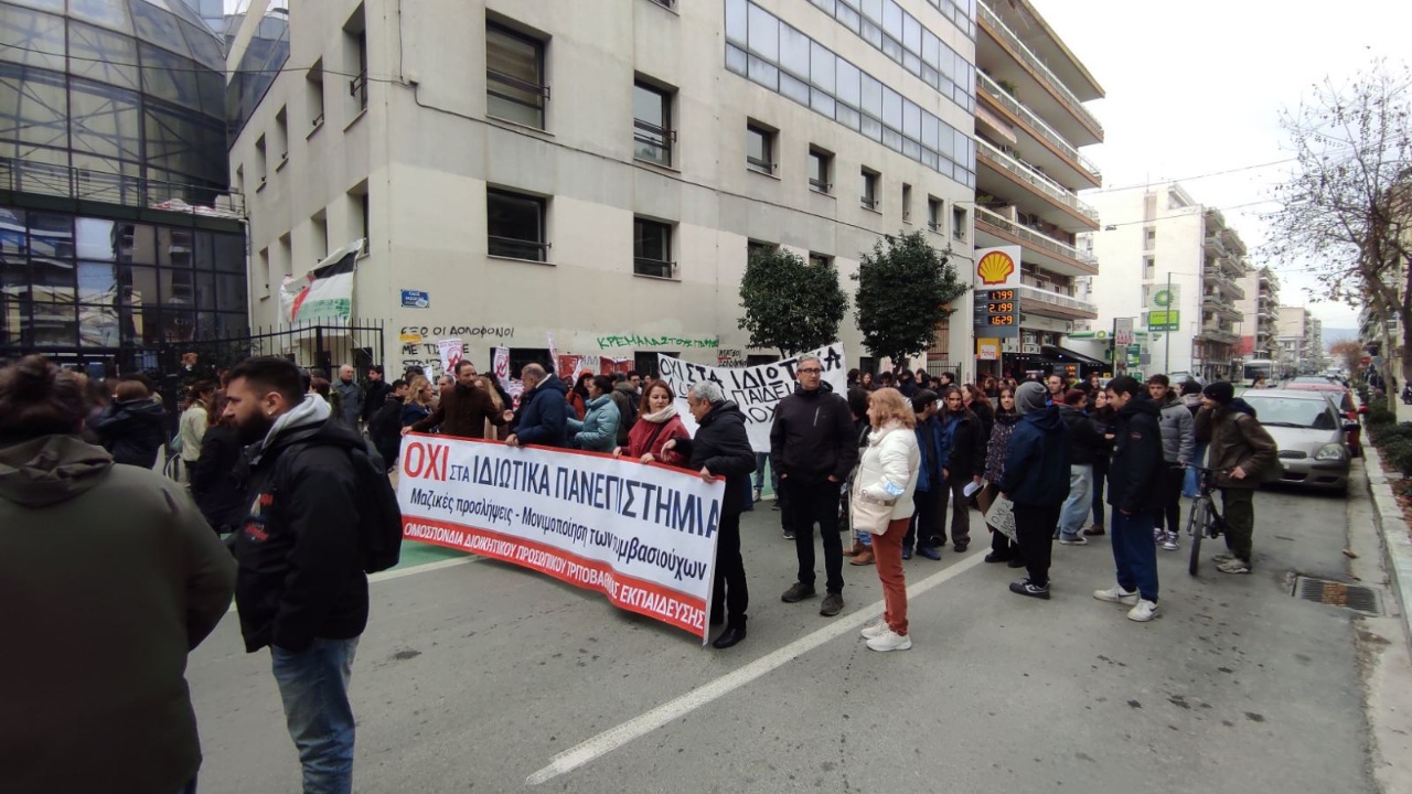 Βόλος: Συλαλλητήριο διαμαρτυρίας κατά των μη κρατικών πανεπιστημίων
