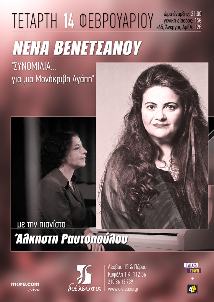 Αφίσα Βενετσάνου Ραυτοπούλου.png