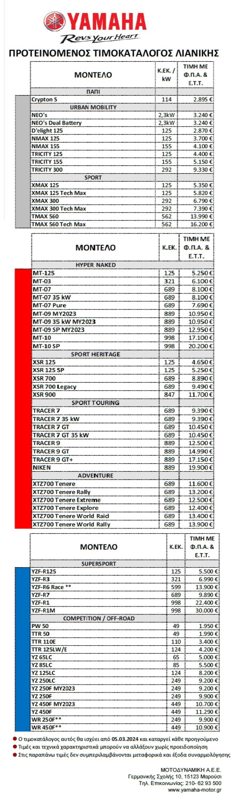 Yamaha price list 2024 march scaled.jpg