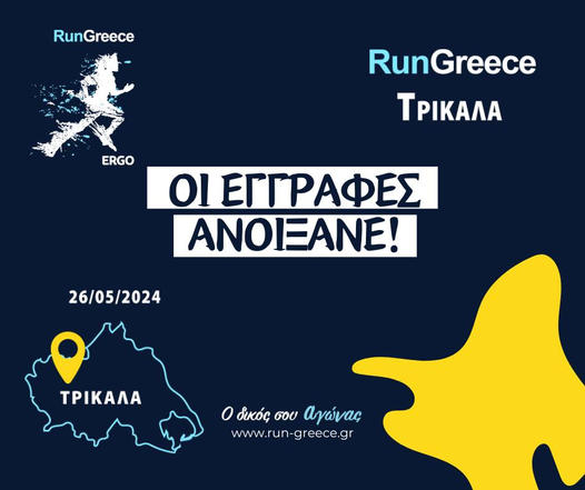 RUN GREECE TRIKALA1.jpg