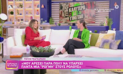 Γ. Τσαγκαράκη: «Με είχαν απορρίψει από τρεις δραματικές σχολές»